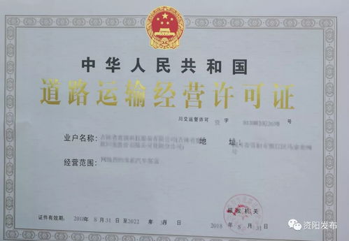 資陽發(fā)放首張網(wǎng)約車經(jīng)營許可證，開啟網(wǎng)絡(luò)運營服務(wù)新篇章