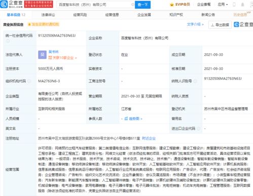 智行科技布局蘇州，拓展網(wǎng)約車及網(wǎng)絡(luò)運(yùn)營(yíng)服務(wù)新賽道
