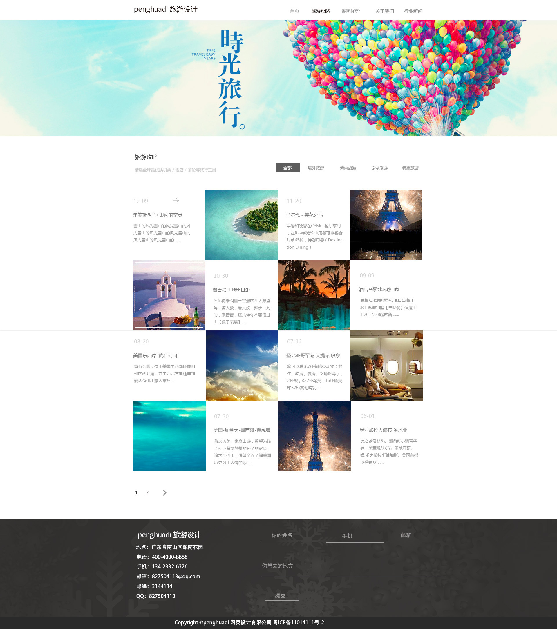 旅游網(wǎng)站設(shè)計(jì) 打造企業(yè)官網(wǎng)的視覺與體驗(yàn)之旅——金粒子臨摹作品解析