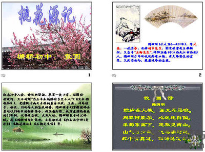 《桃花源記》PPT97圖文設(shè)計制作指南
