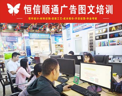 開啟職業(yè)新篇章 靠譜圖文廣告店技術(shù)培訓(xùn)班，掌握圖文設(shè)計制作核心技能